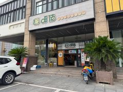 -呷佬·长沙手工米粉(金沙江路店)