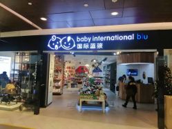 -国际蓝孩BabyInternational(杭州嘉里中心店)