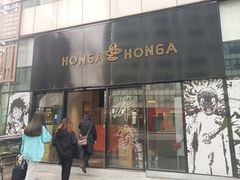 门面-HONGA HONGA雄家(曹路店)