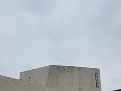 -四川美术馆