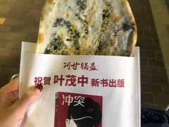 -阿甘锅盔(合生汇购物中心店)