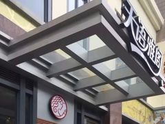 -天语雅阁(崇安寺店)