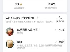 -星巴克(成都天府机场2店)