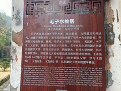 -清漾毛氏文化村