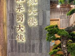 -蜀大侠火锅(春熙路店)