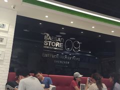 -813芭依珊 BAESAn(皇冠十畝地店)