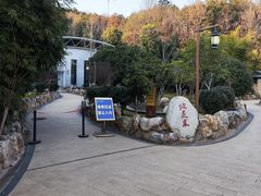 -山湖温泉