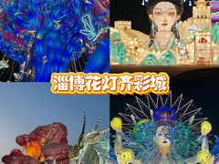 -淄博花灯齐彩城
