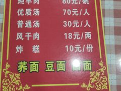 -白氏老婆婆干羊肉剁荞面·非物质文化遗产品牌(靖边总店)