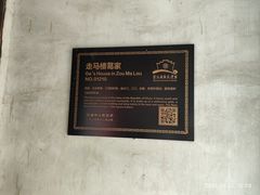 -走马楼饭庄(慈城古县城店)