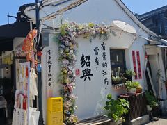 -绍兴书圣故里景区