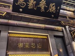 -马凯餐厅(地安门店)
