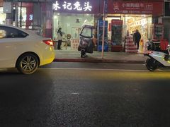 -林记兔头(特色店)