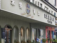 -VATAN INDIAN RESTAURANT米特印度餐厅(城北路店)