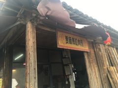 门面-贾老板缸肉馆(潮韵街店)