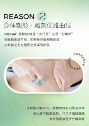 点击看大图 -半岛故事·法儿曼抗衰·indiba中心