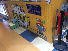 -爱玩嘉年华(龙湖曲江天街店)