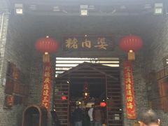 -猪肉婆私房菜(容桂总店)