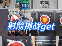 -無弓射箭俱乐部(领展中心城店)