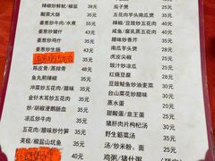 菜单-香江农家乐