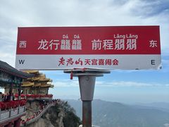 -老君山风景名胜区