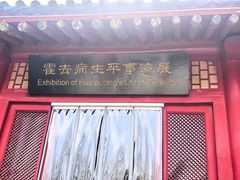 -茂陵博物馆