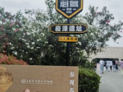 -上海崧泽遗址博物馆