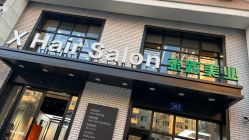 -Z.X HAIR SALON张新美业