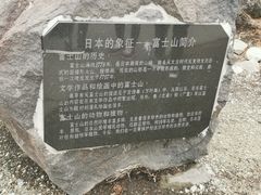 -富士山吉田線五合目