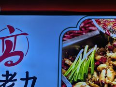 -重庆高老九火锅(万象城店)