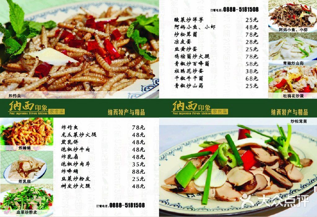 德鲁帕制作的丽江菜谱2