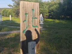 -北极村旅游风景区