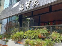 -苏帮袁Sue Cuisine(将台店)