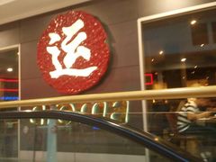 门面-Aroma Buffet W12 | Dinner & Lunch