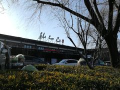-后海公园