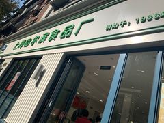 门面-上海哈尔滨食品厂(淮海中路店)