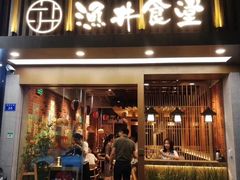 门面-渔井食堂(新洲店)