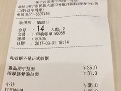 账单-味千拉面(航洋国际购物中心)