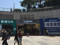 -丘大叔柠檬茶(乐峰广场分店)