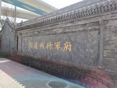 -内蒙古将军衙署博物院