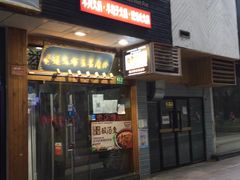 门面-陈记贵州遵义羊肉粉·酸汤鱼(法华镇路店)