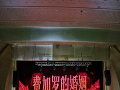 -中央音乐学院歌剧音乐厅