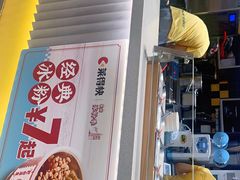 -莱得快酸辣粉(天和里店)