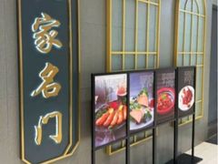 -忆家名门·上海菜(徐家汇店)