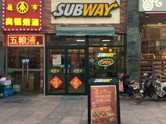 门面-赛百味SUBWAY(奥城店)