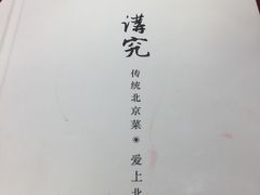 菜单-北平食府(马鞍山路店)