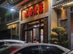 -农汤老店(顺联公园里店)