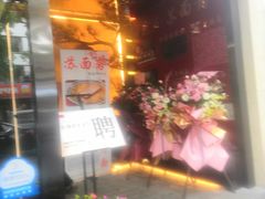 -苏面斋·本地传统苏式面馆