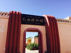 -库车王府