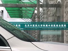 -北京中西医结合医院